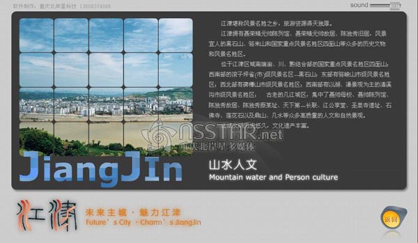 重慶江津區(qū)渝西半島智能沙盤多媒體控制系統(tǒng)-nsstar