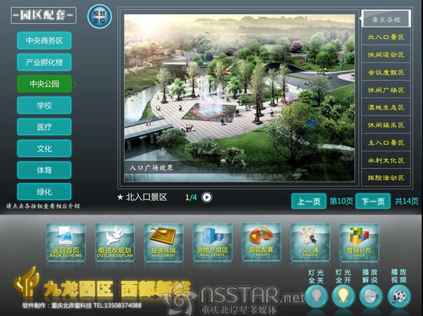 重慶九龍園區(qū)C區(qū)城市規(guī)劃多媒體展示+沙盤模型控制-nsstar