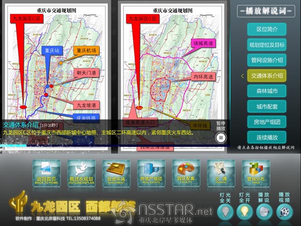 重慶九龍園區(qū)C區(qū)城市規(guī)劃多媒體展示+沙盤模型控制-nsstar