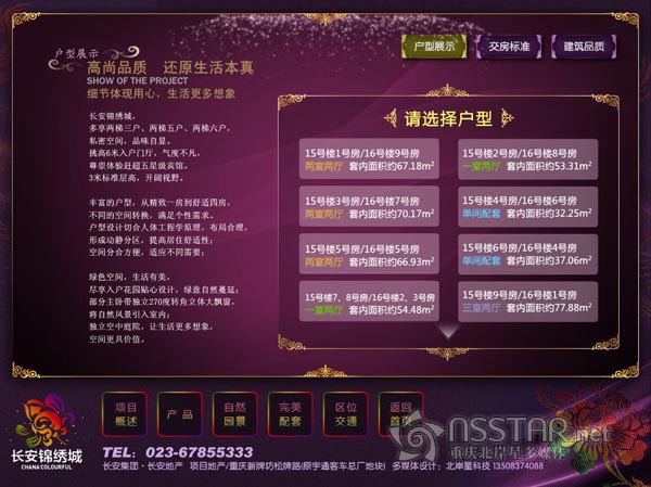 “中國房地產百強企業(yè)”長安地產--長安錦繡城沙盤多媒體電子樓書-nsstar