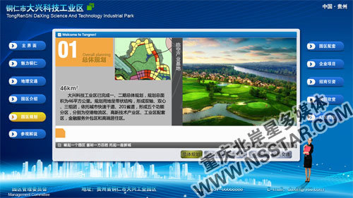 貴州省銅仁市大興科技工業(yè)園展廳多媒體(ipad+kinect+觸摸屏+led大屏幕同步)-nsstar