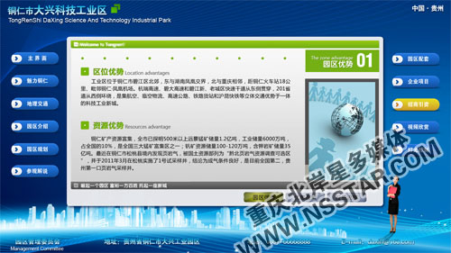 貴州省銅仁市大興科技工業(yè)園展廳多媒體(ipad+kinect+觸摸屏+led大屏幕同步)-nsstar