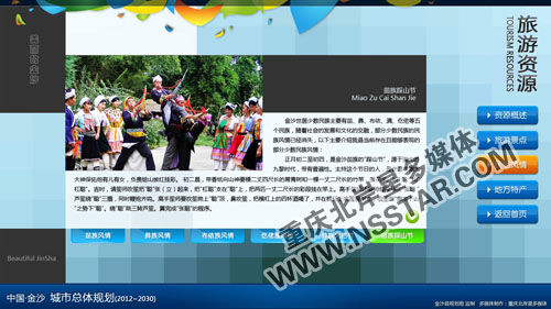 貴州省金沙縣城市規(guī)劃展廳多媒體-nsstar